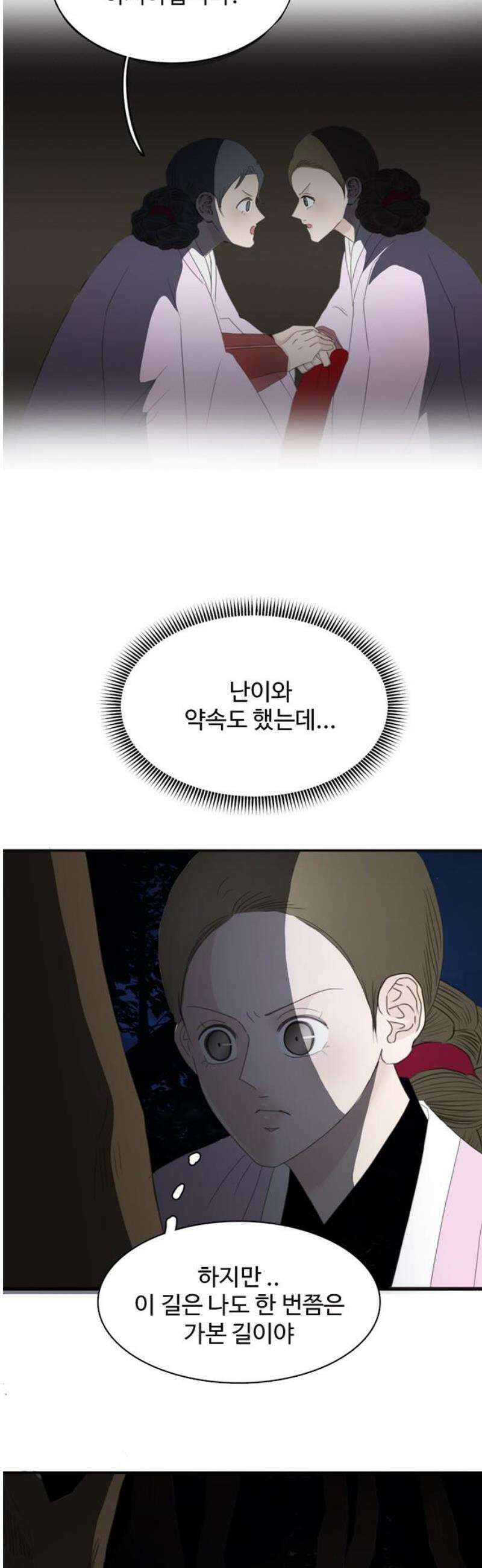세자와 세자빈의 계약혼인전 77화 -  어찌 저곳으로 가는거지? 38
