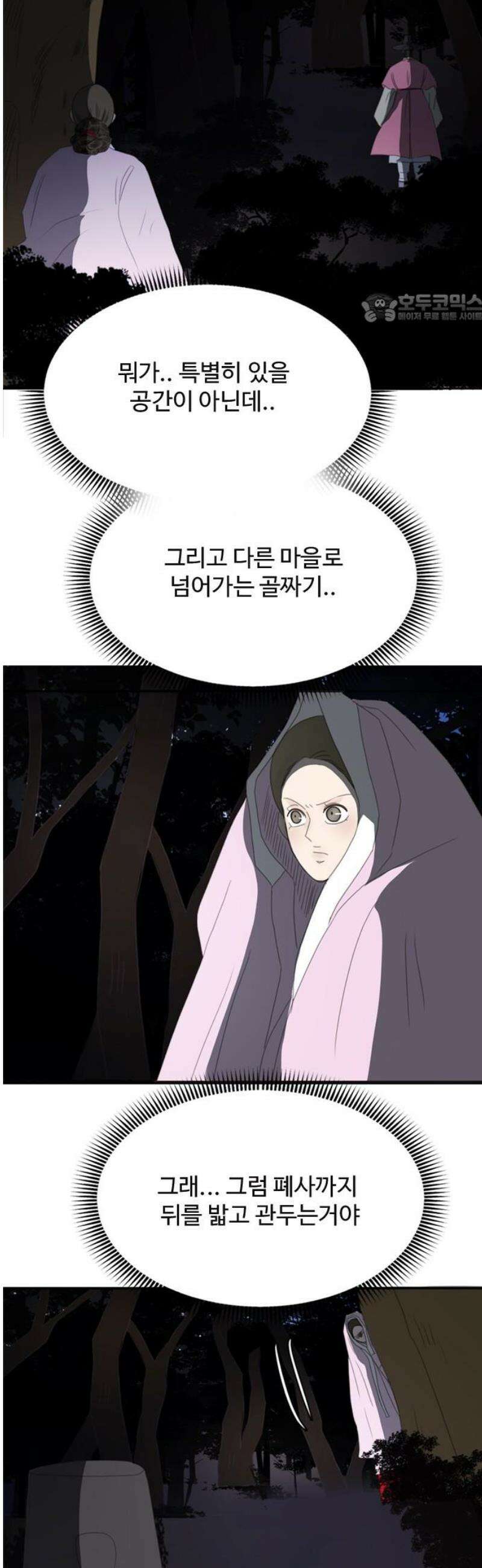 세자와 세자빈의 계약혼인전 77화 -  어찌 저곳으로 가는거지? 39
