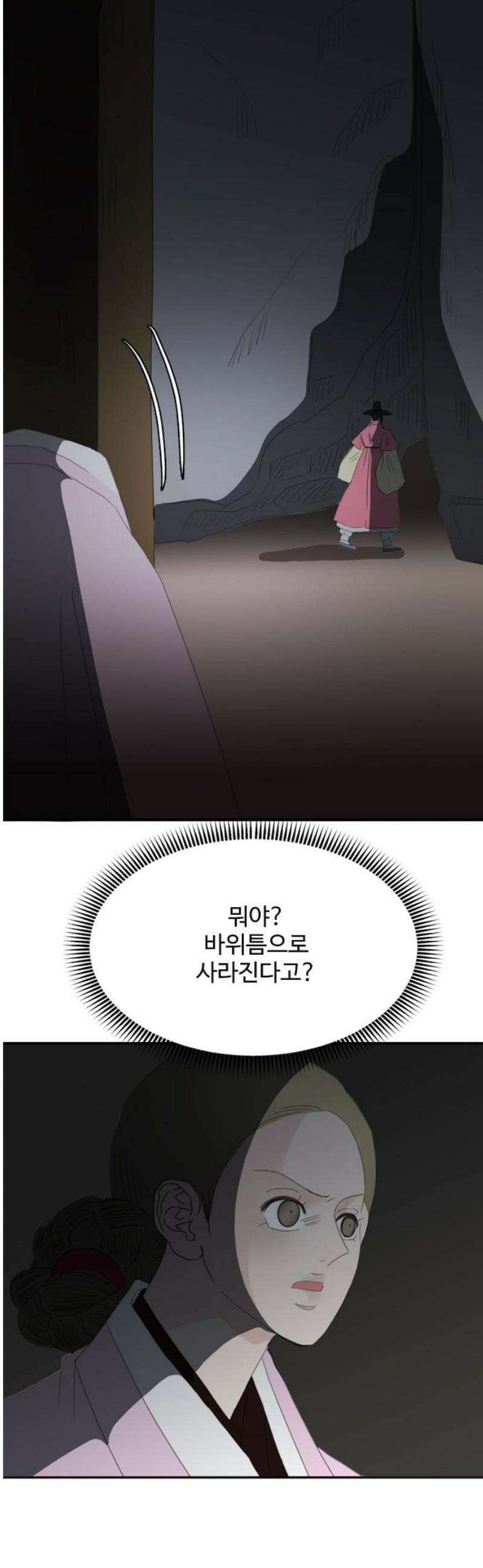 세자와 세자빈의 계약혼인전 77화 -  어찌 저곳으로 가는거지? 44