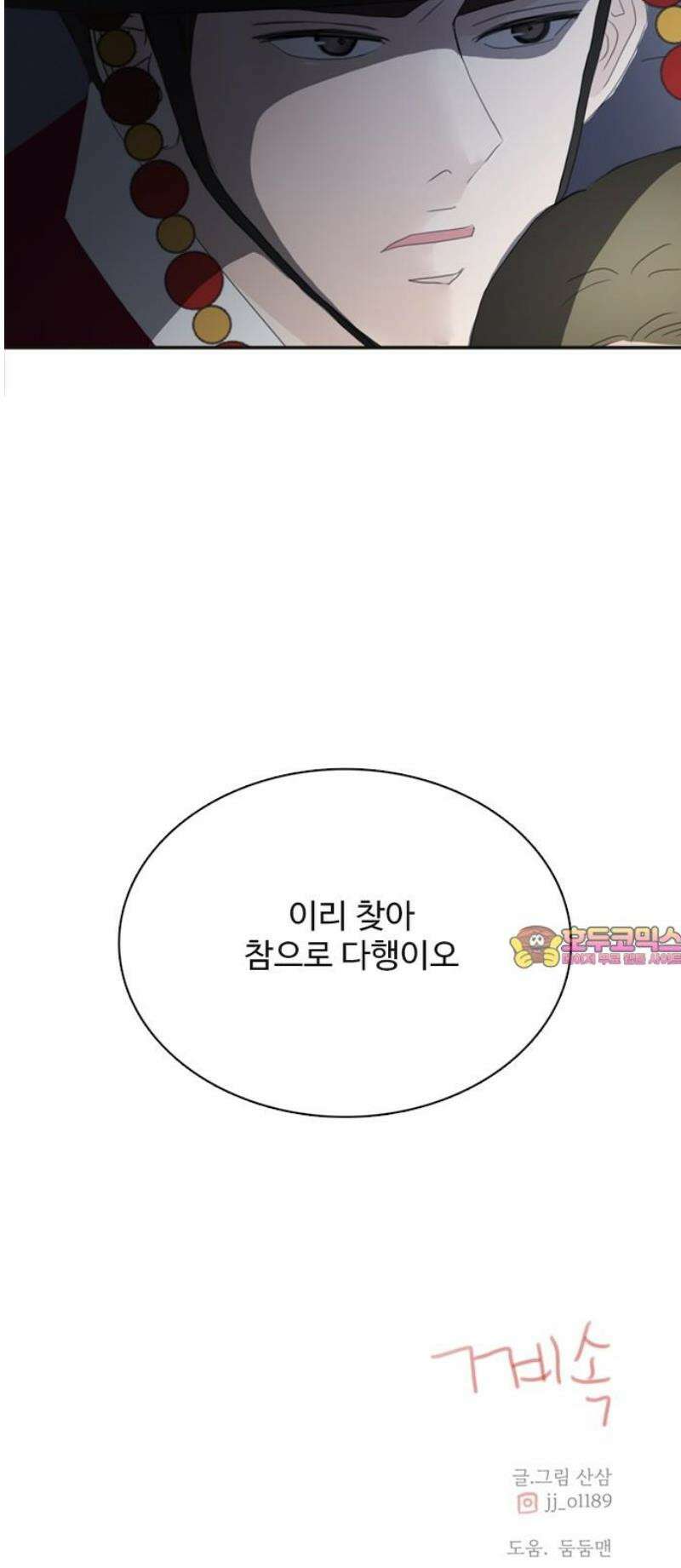 세자와 세자빈의 계약혼인전 77화 -  어찌 저곳으로 가는거지? 48