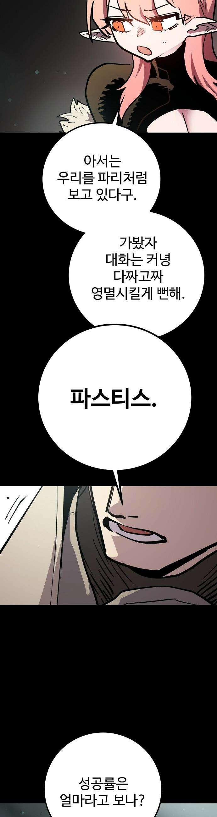 플레이어 네이버(네이버) 플레이어 네이버 - 235화 5