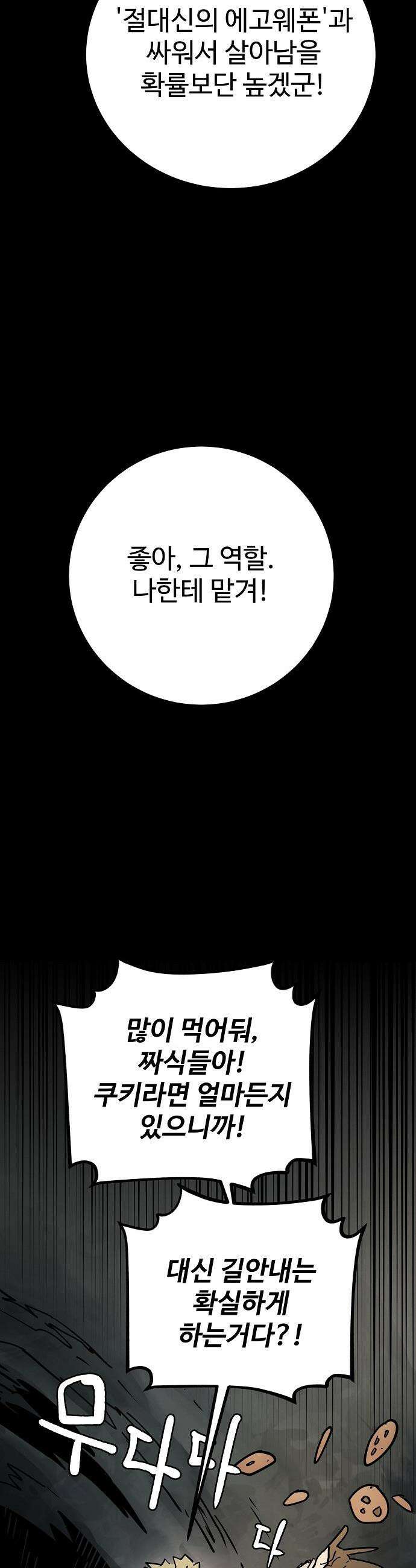 플레이어 네이버(네이버) 플레이어 네이버 - 235화 8
