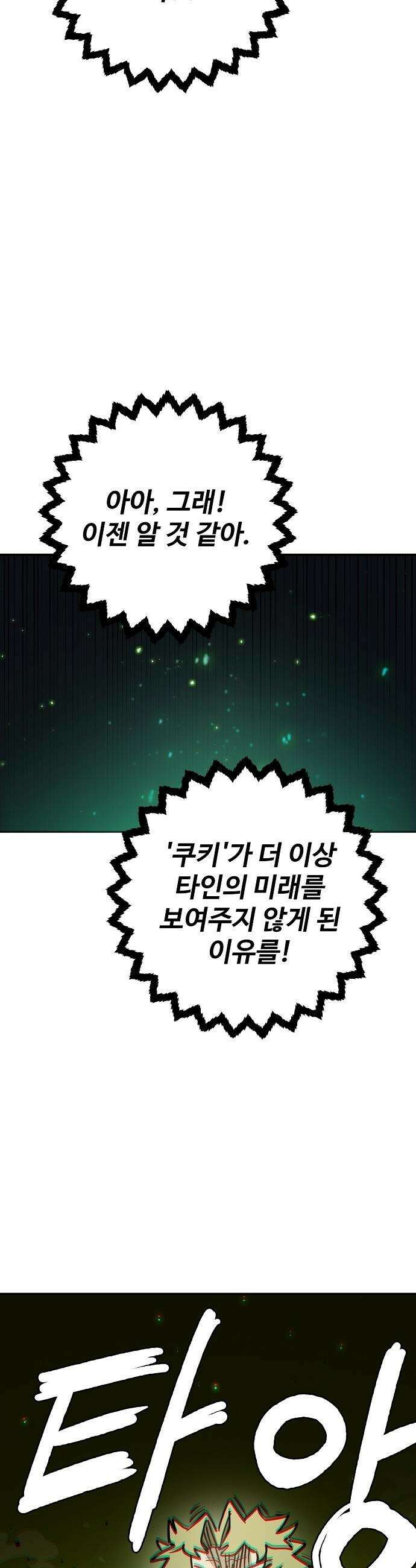 플레이어 네이버(네이버) 플레이어 네이버 - 235화 10