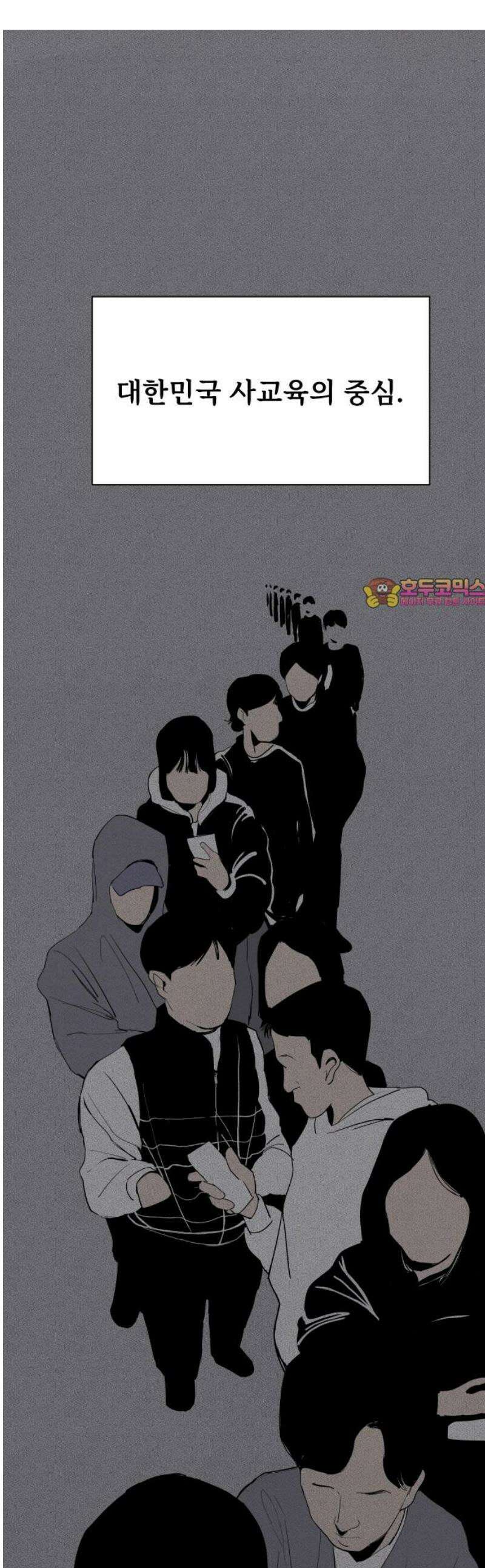 인서울카르텔 9화 1