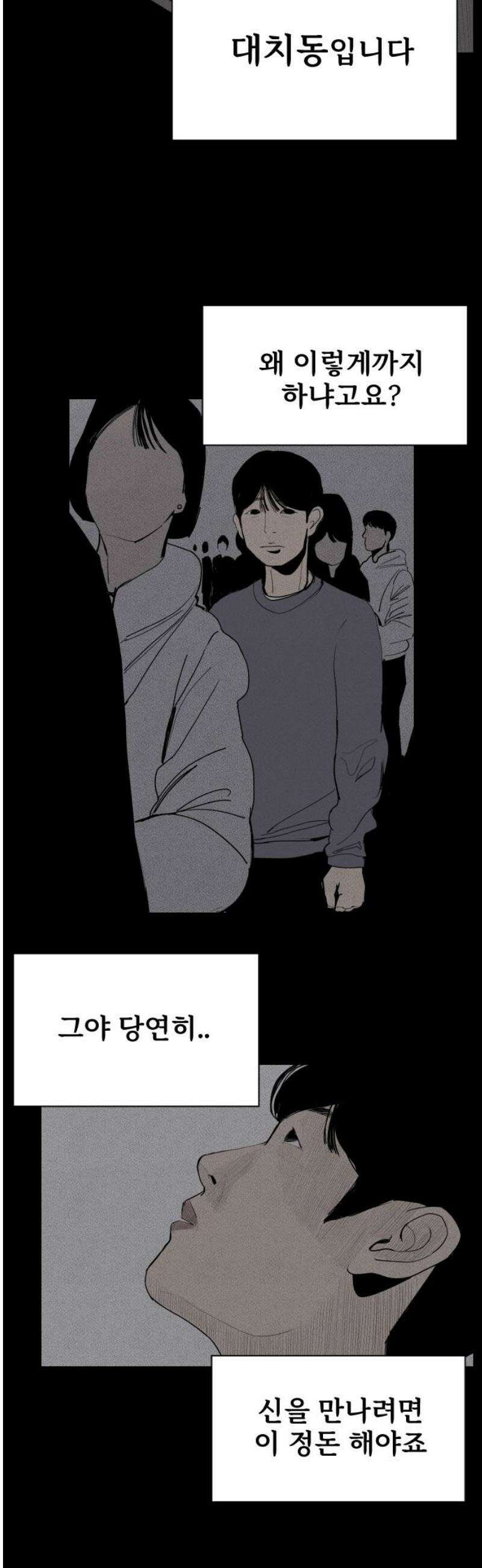 인서울카르텔 9화 3