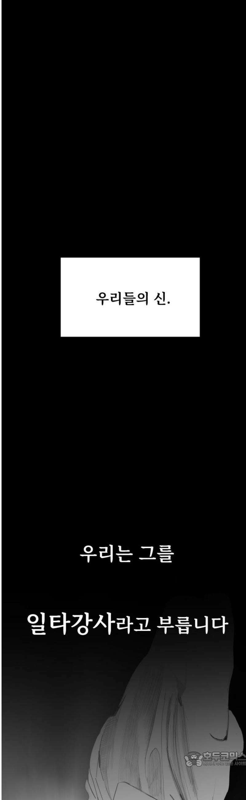 인서울카르텔 9화 4