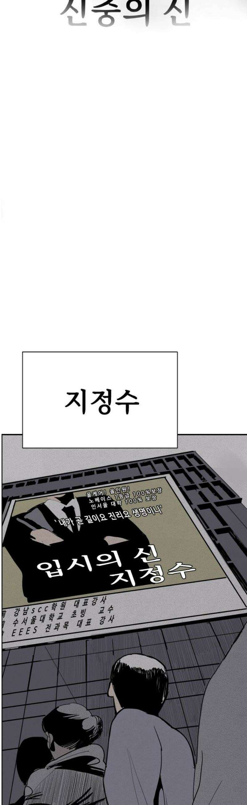 인서울카르텔 9화 6