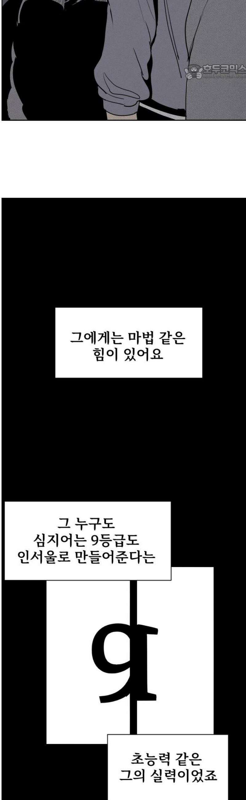 인서울카르텔 9화 7