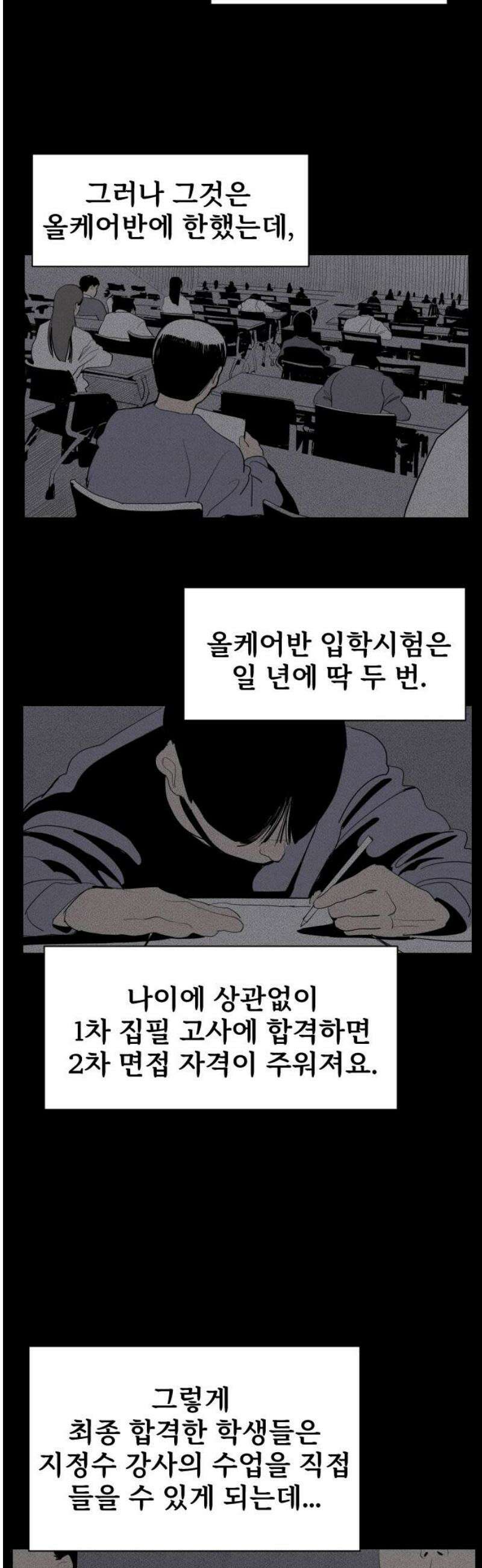 인서울카르텔 9화 8