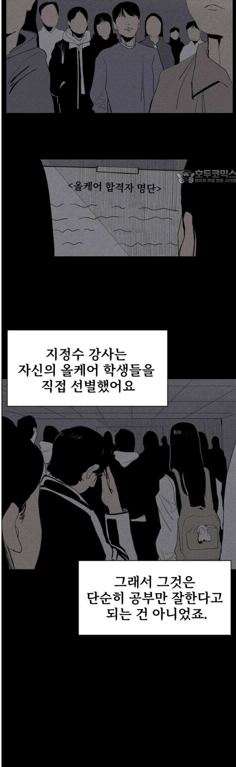 인서울카르텔 9화 9