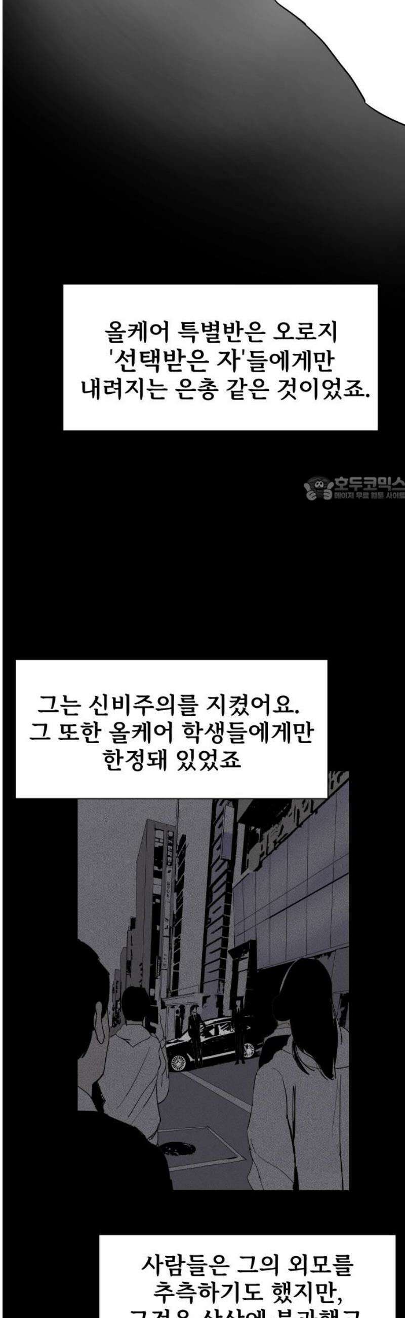 인서울카르텔 9화 11