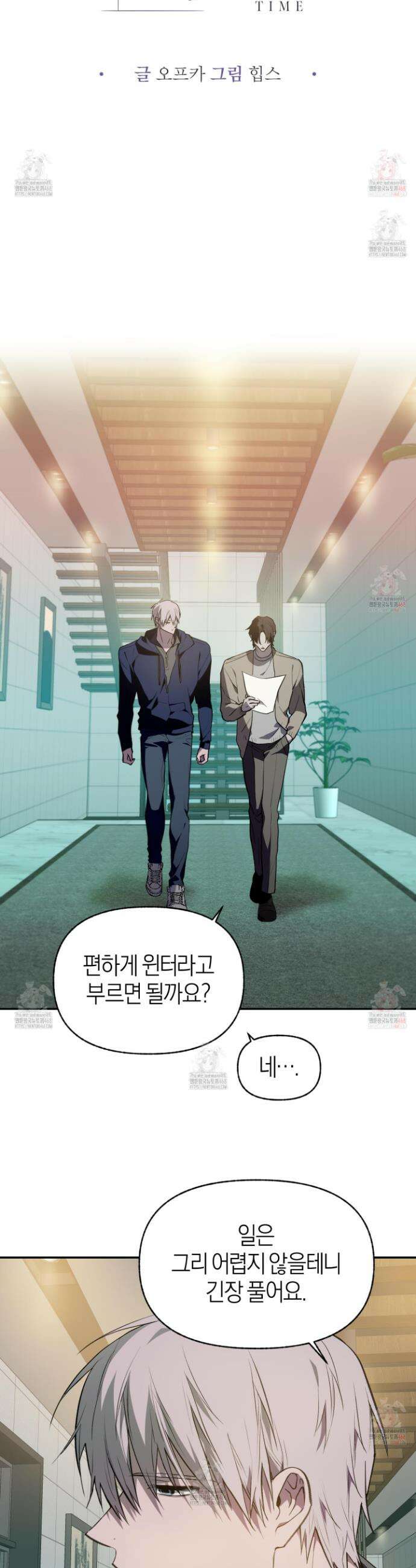 컨트롤 타임 35화 3