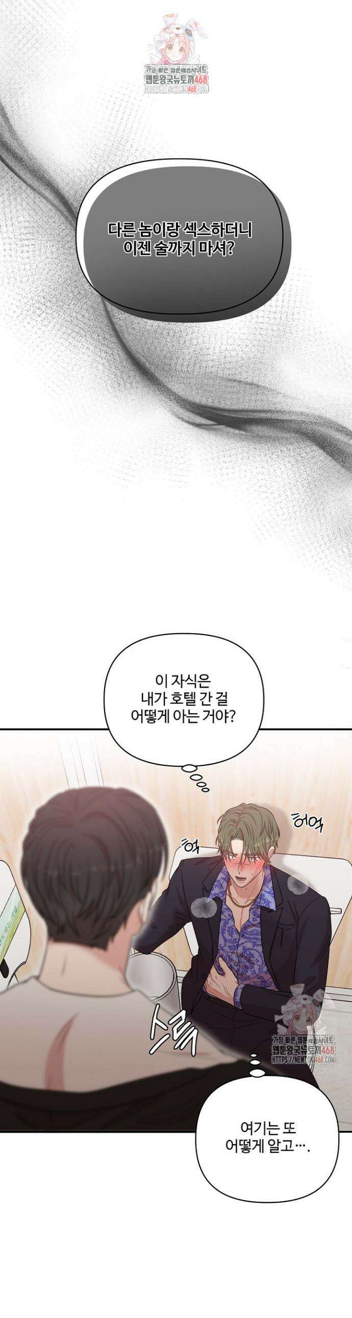 회장님, 지랄하지 마세요 4화 1