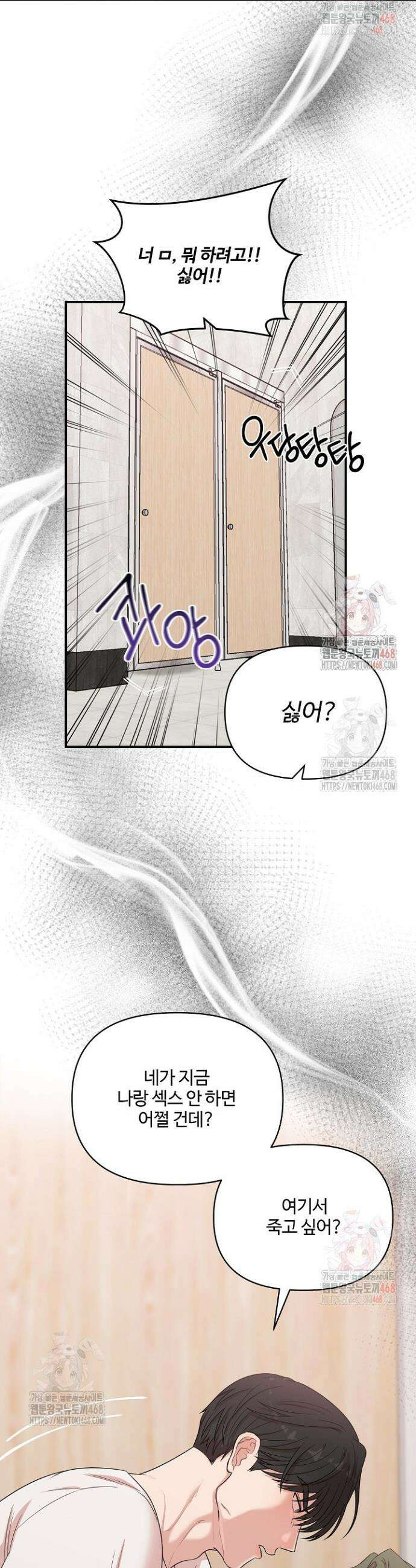 회장님, 지랄하지 마세요 4화 3
