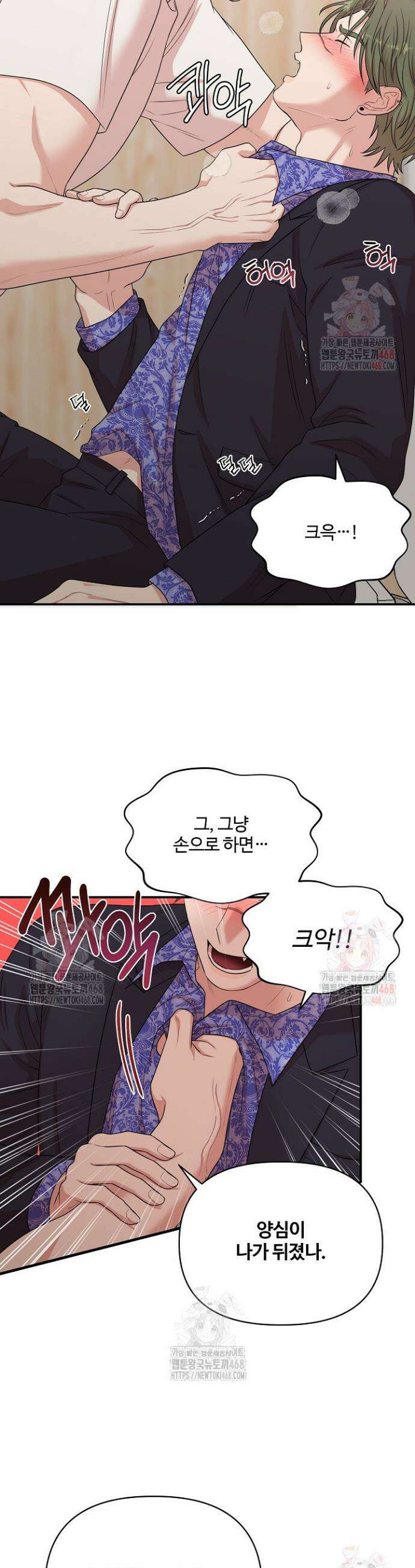 회장님, 지랄하지 마세요 4화 4