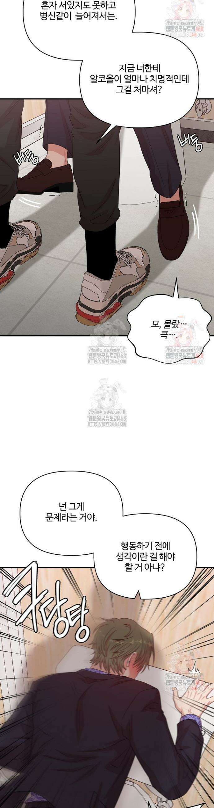회장님, 지랄하지 마세요 4화 5