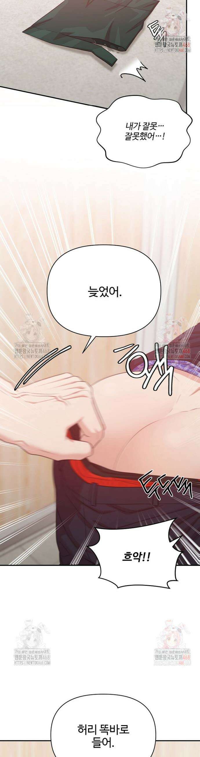 회장님, 지랄하지 마세요 4화 7