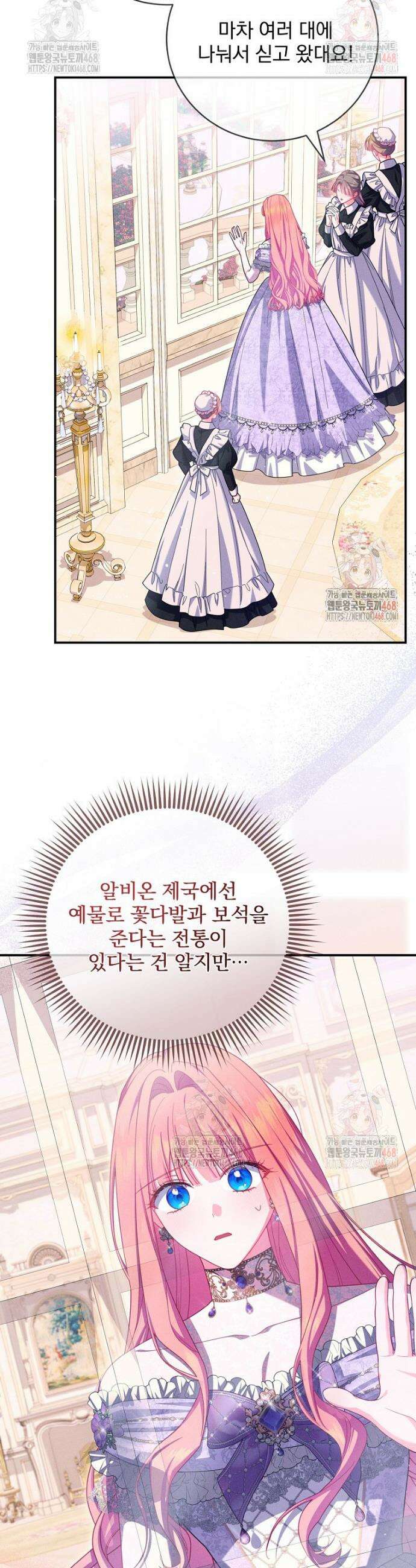 사망 직전의 악녀로 살아남는 방법 17화 2