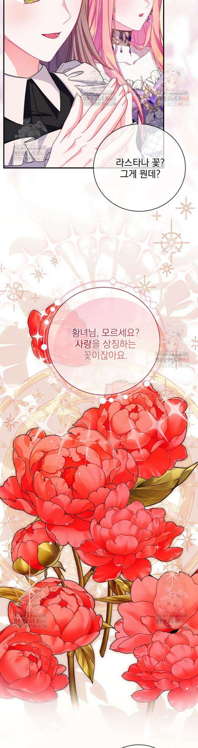 사망 직전의 악녀로 살아남는 방법 17화 4