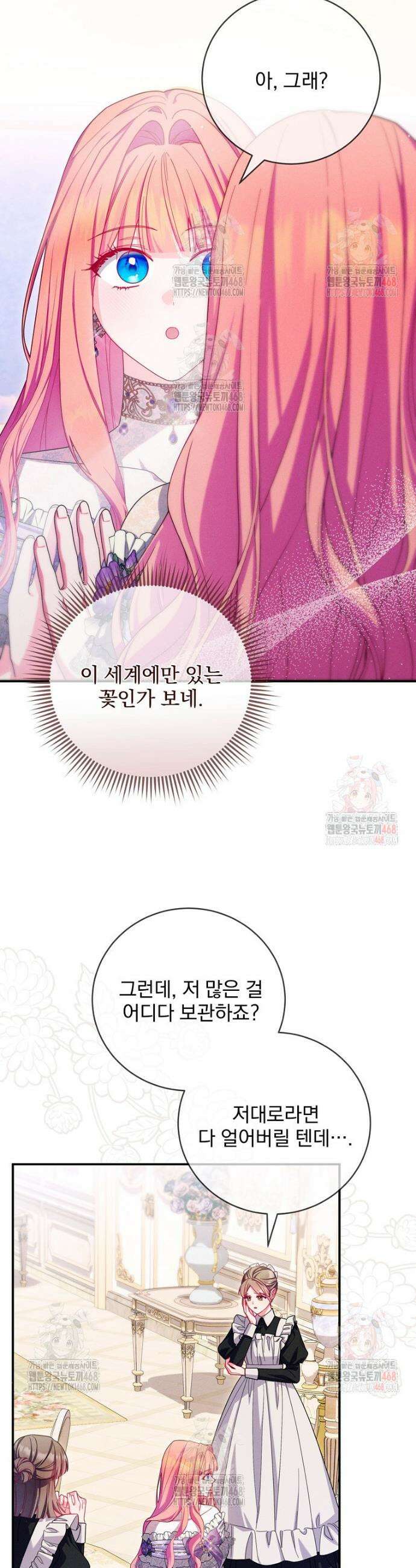 사망 직전의 악녀로 살아남는 방법 17화 5