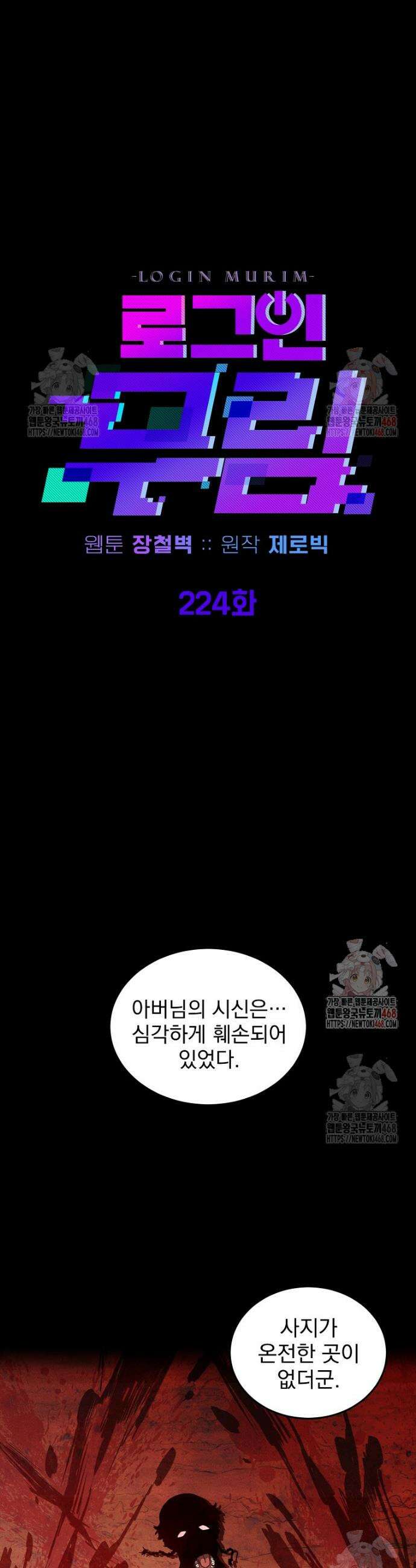 로그인 무림 224화 6
