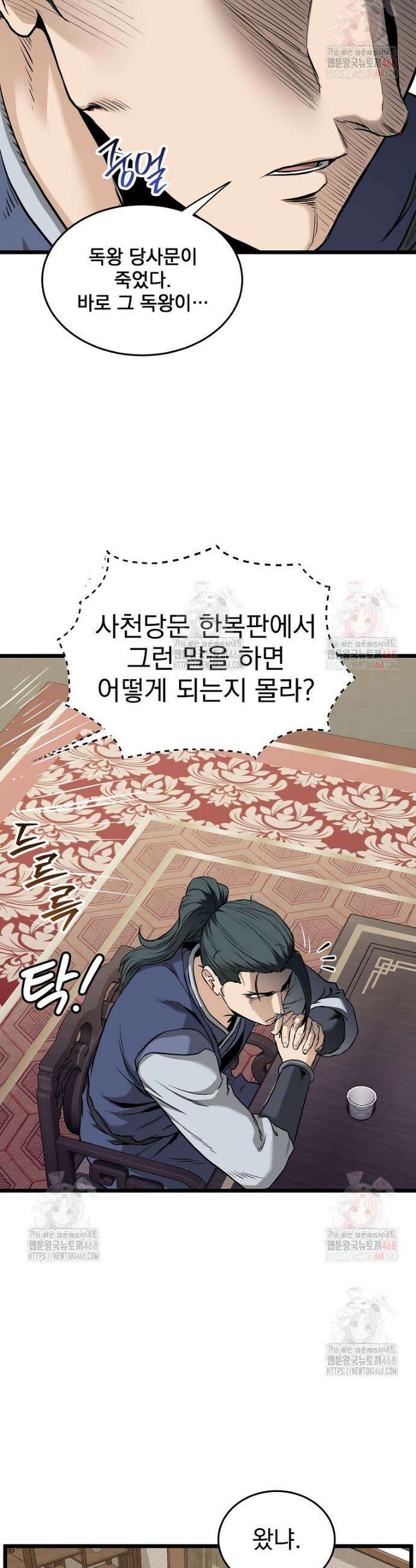 로그인 무림 224화 10