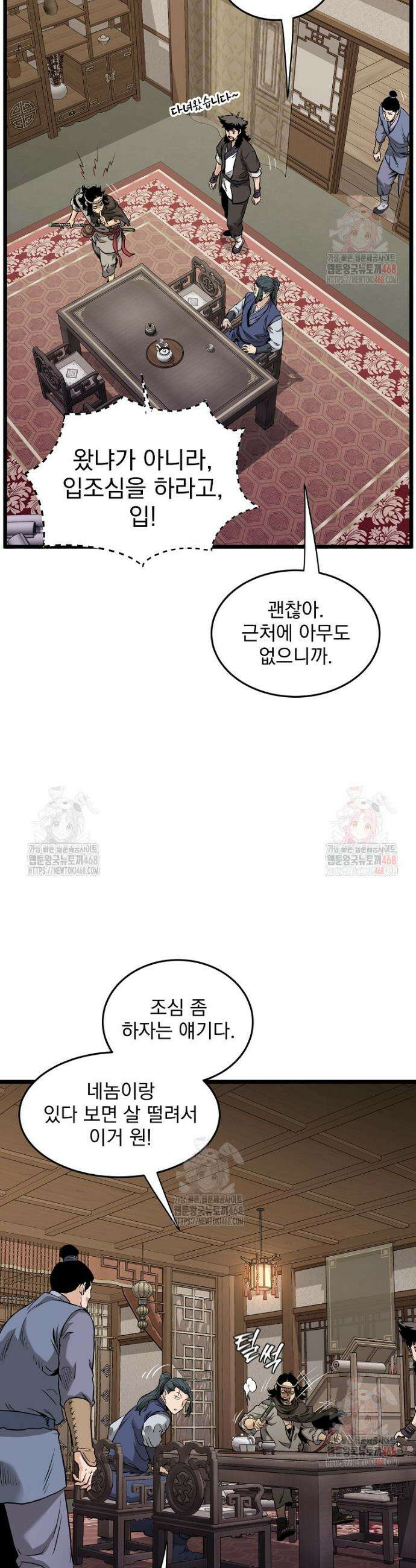 로그인 무림 224화 11