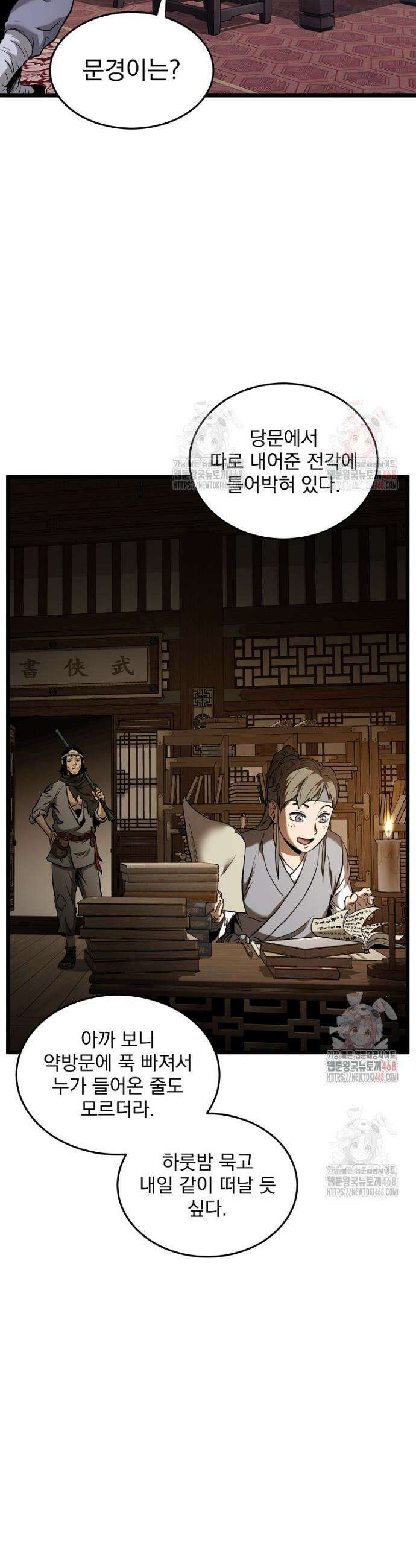 로그인 무림 224화 12