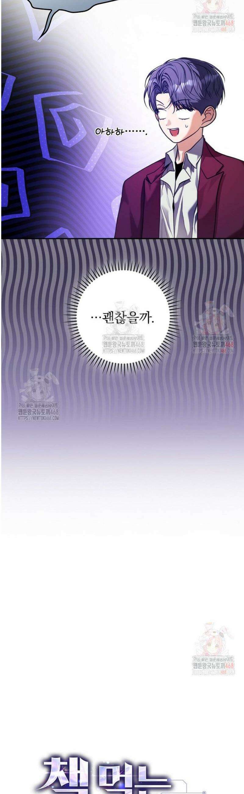 책 먹는 배우님 28화 3