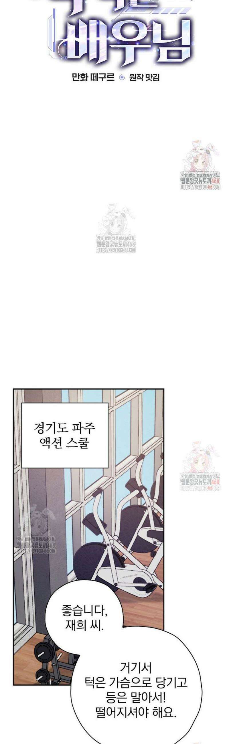 책 먹는 배우님 28화 4