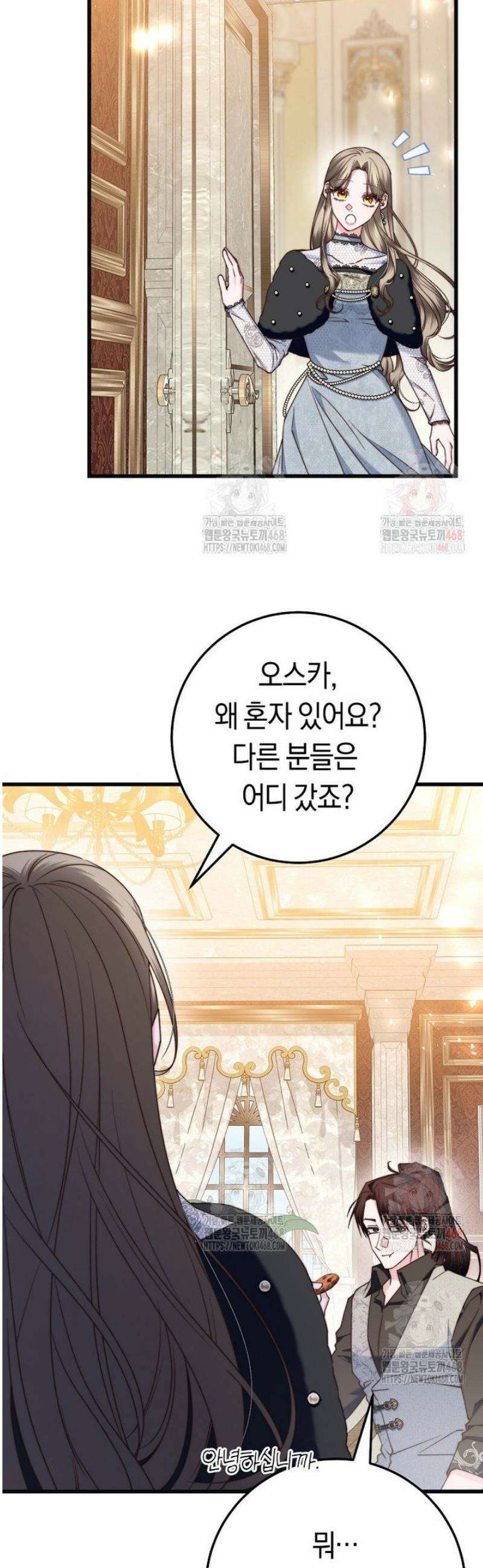 악녀들을 위한 안내서 58화 2