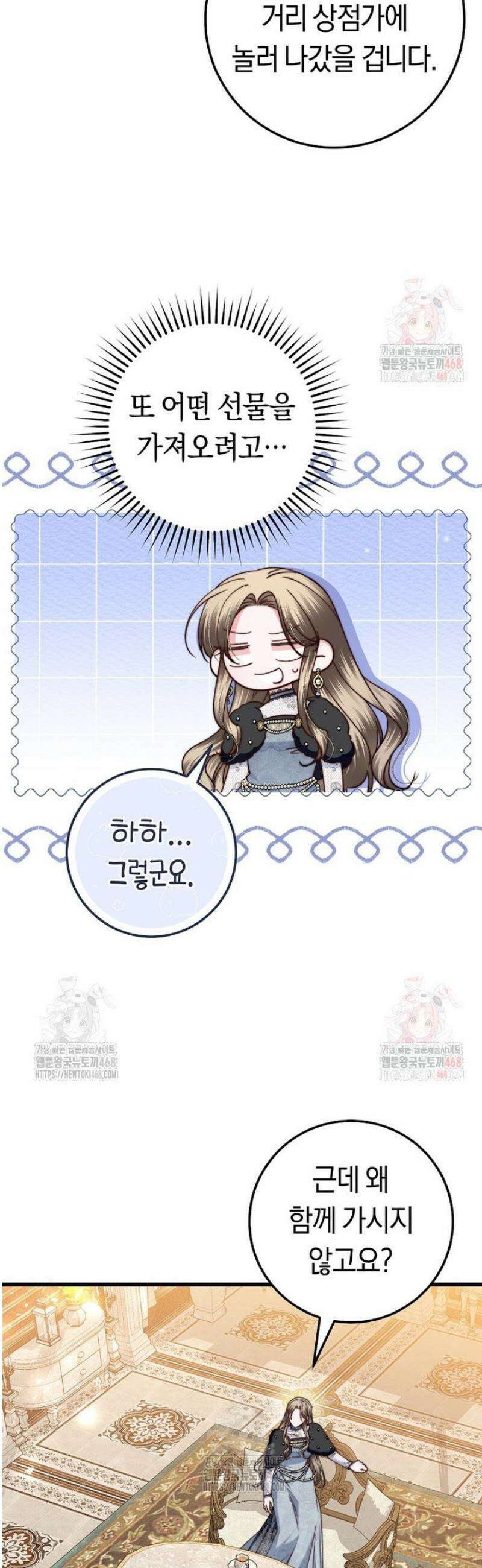 악녀들을 위한 안내서 58화 3