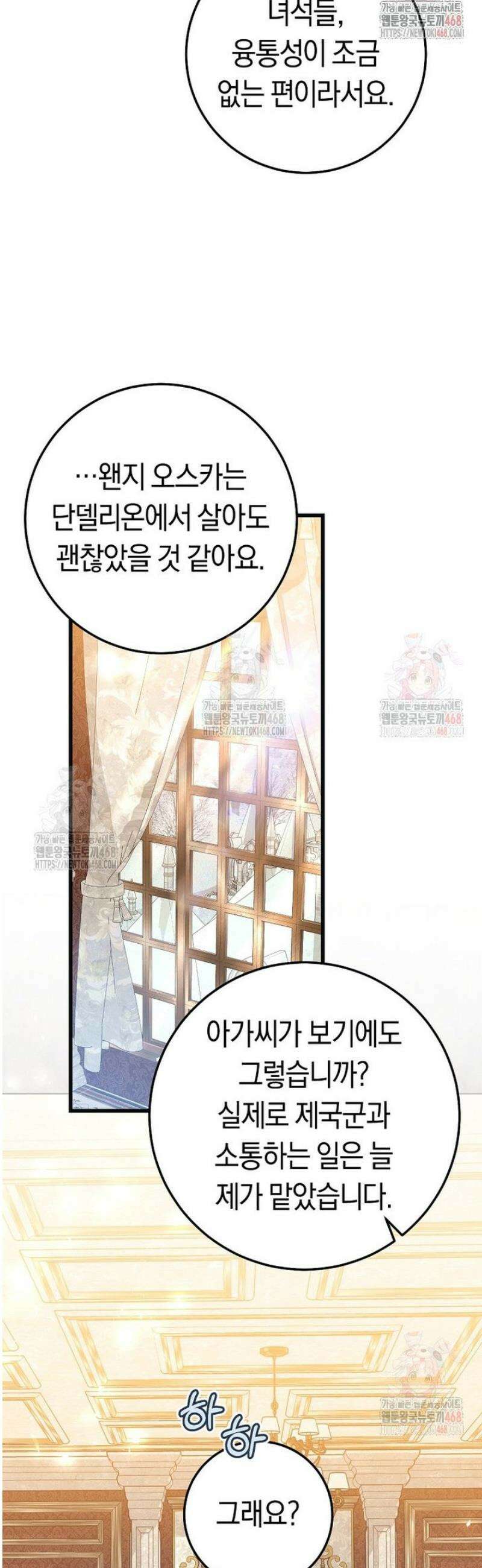 악녀들을 위한 안내서 58화 5