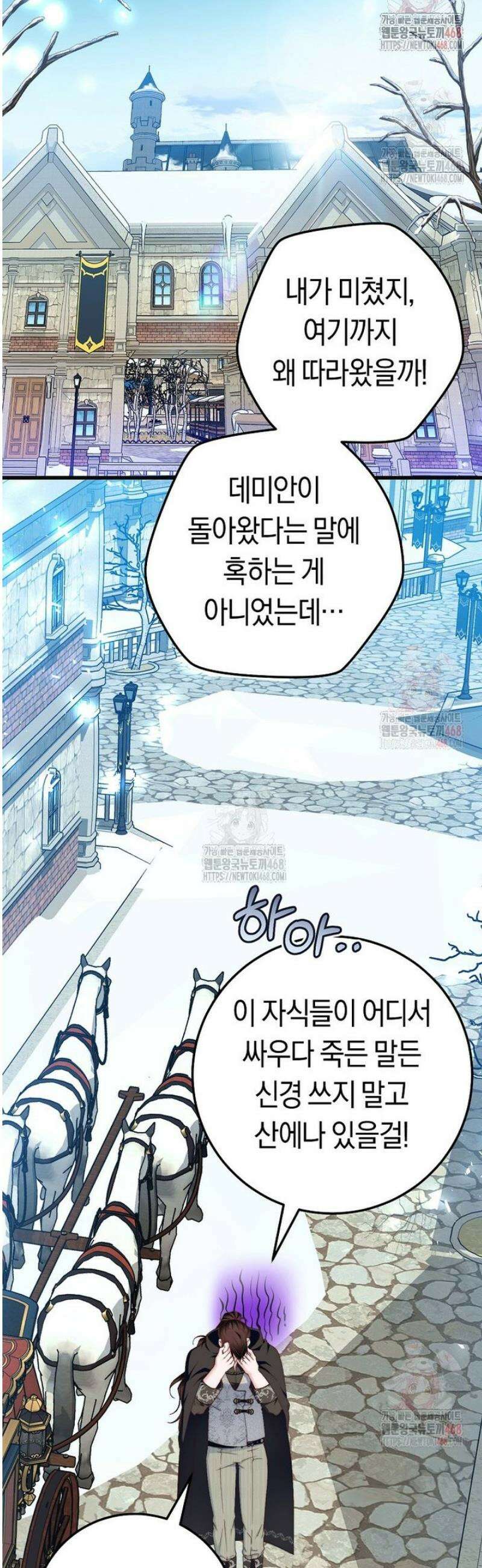 악녀들을 위한 안내서 58화 9