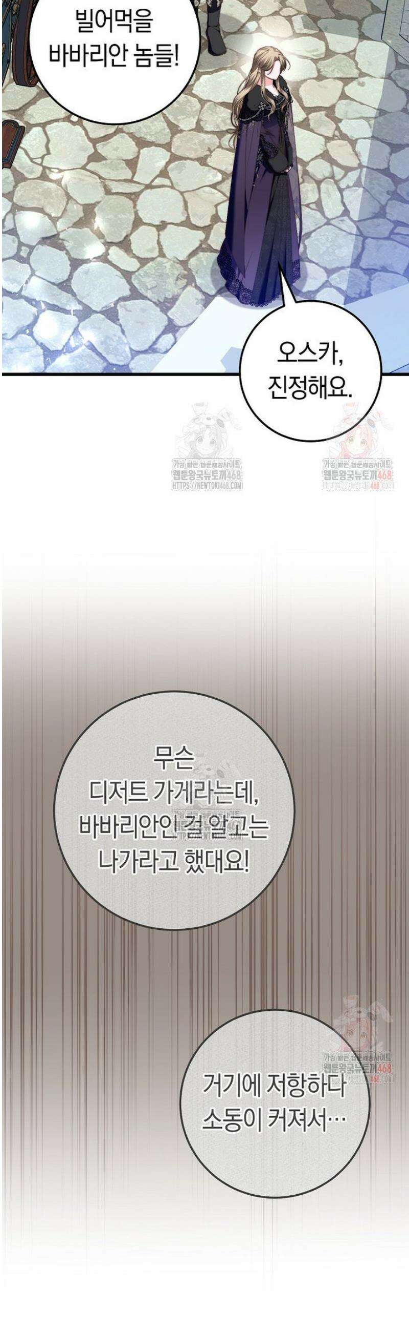 악녀들을 위한 안내서 58화 10