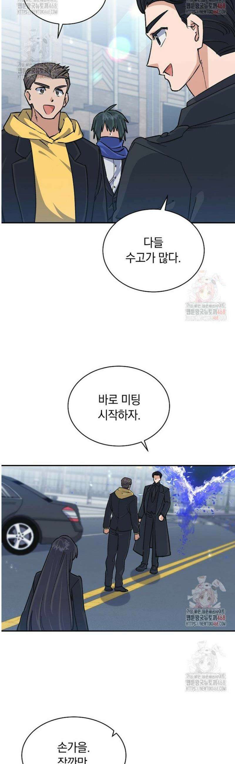 마왕님은 역하렘이 싫다 43화 3