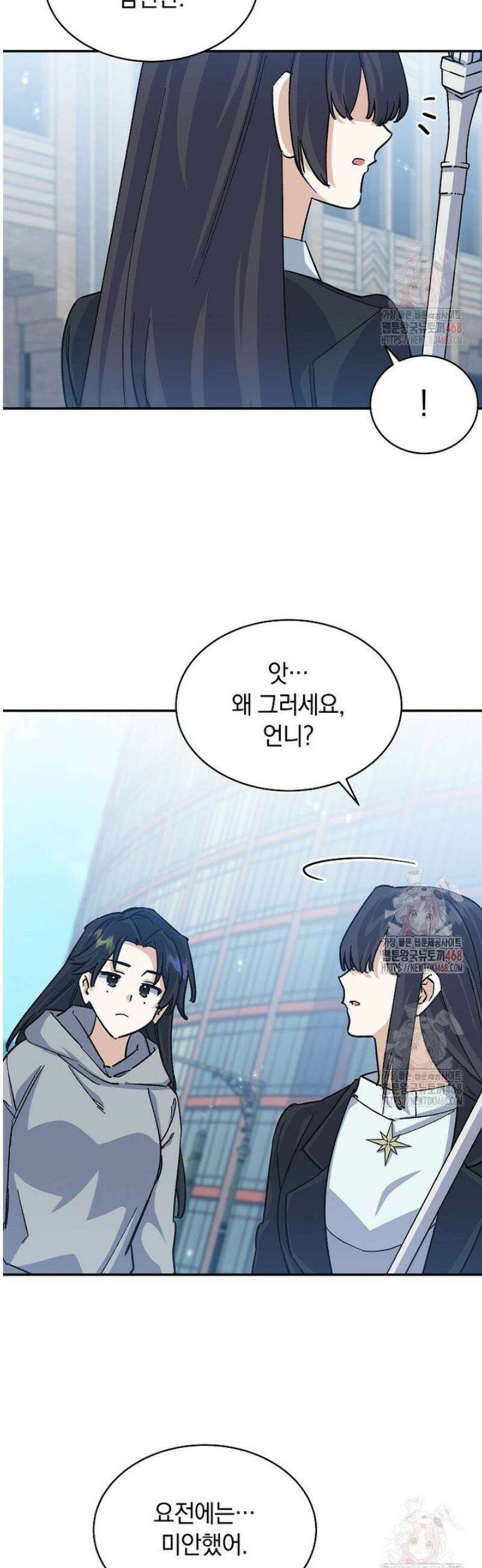 마왕님은 역하렘이 싫다 43화 4