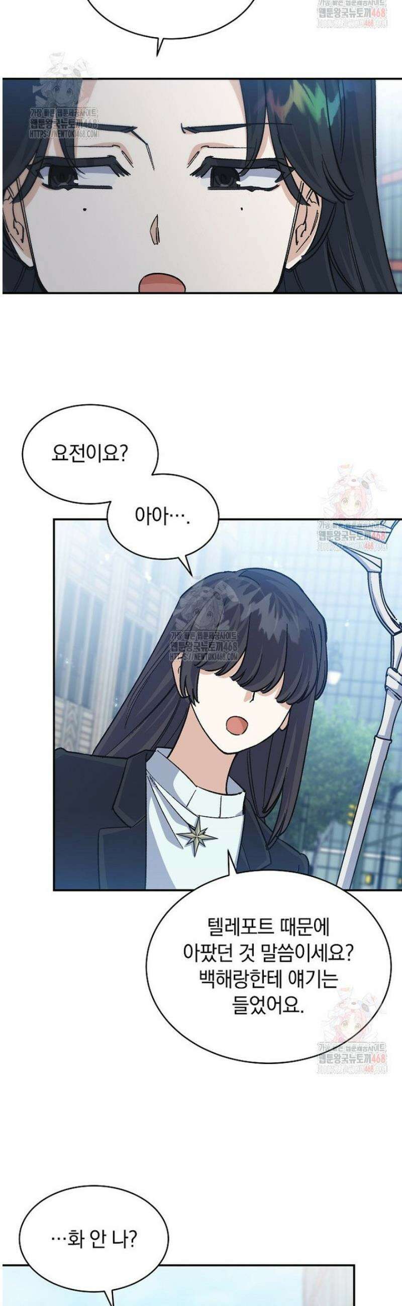 마왕님은 역하렘이 싫다 43화 5