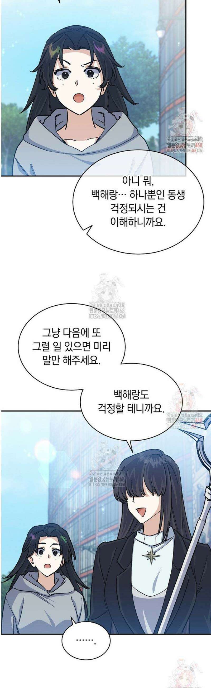 마왕님은 역하렘이 싫다 43화 6