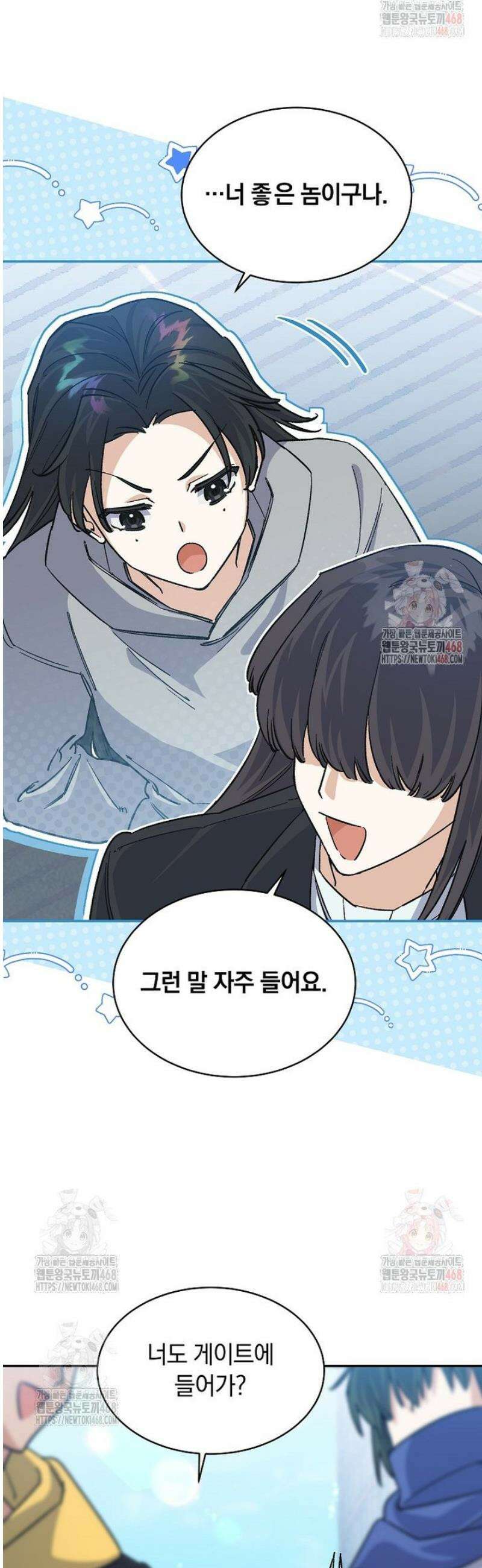 마왕님은 역하렘이 싫다 43화 7