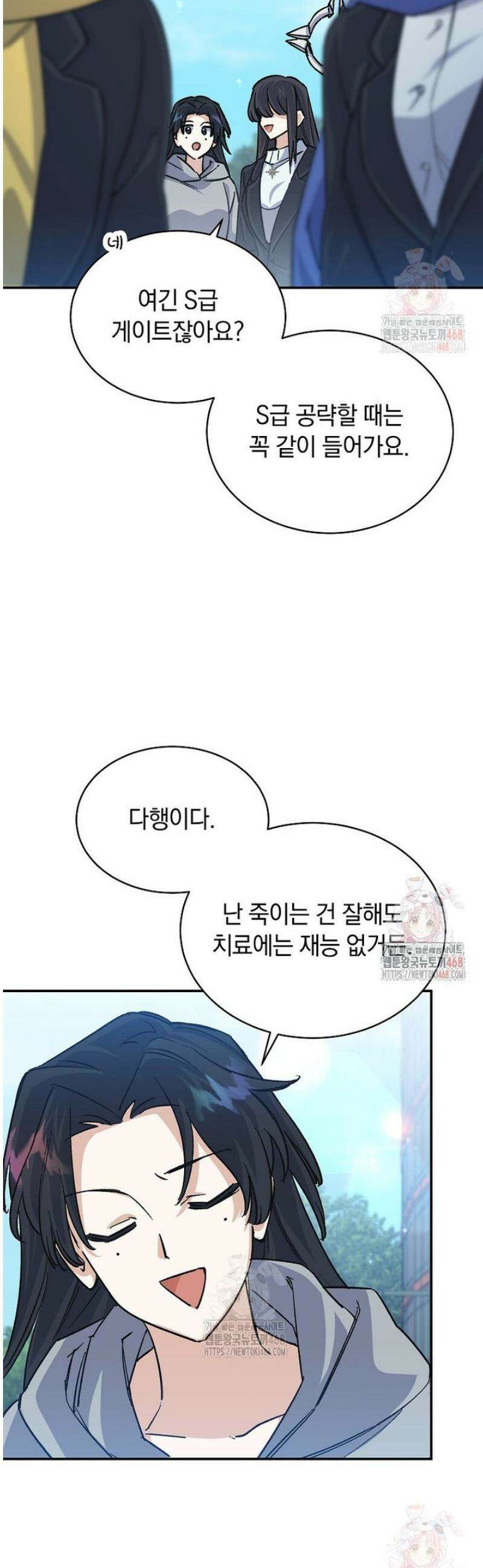 마왕님은 역하렘이 싫다 43화 8