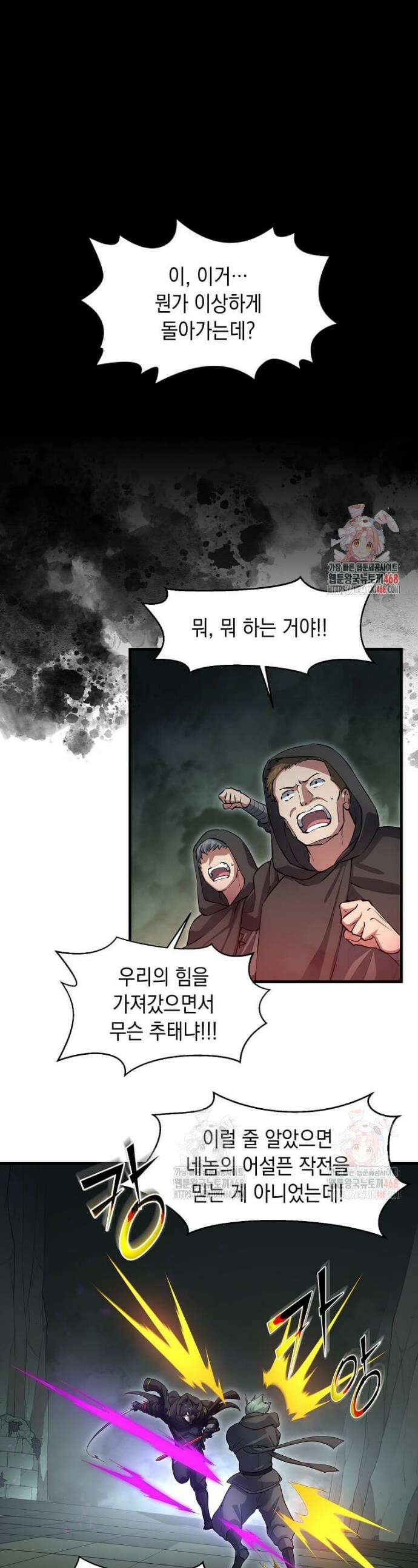 스킬빨로 레벨업 109화 1