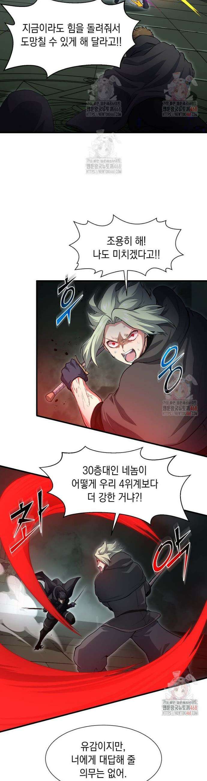 스킬빨로 레벨업 109화 2
