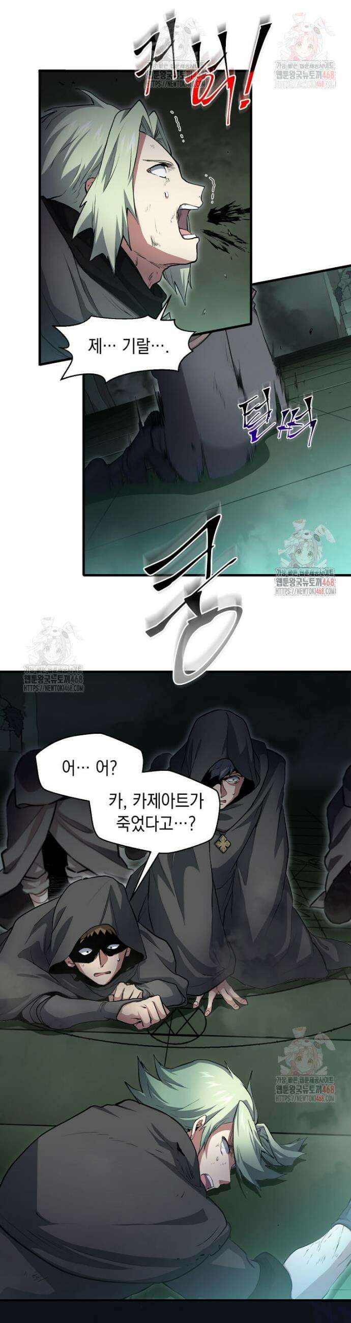 스킬빨로 레벨업 109화 4