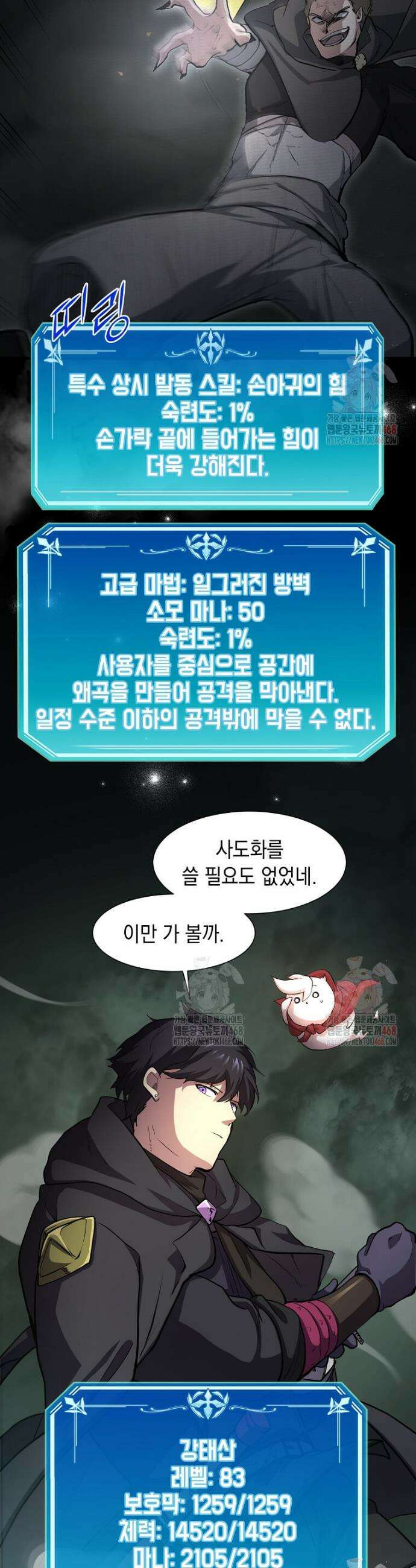 스킬빨로 레벨업 109화 8
