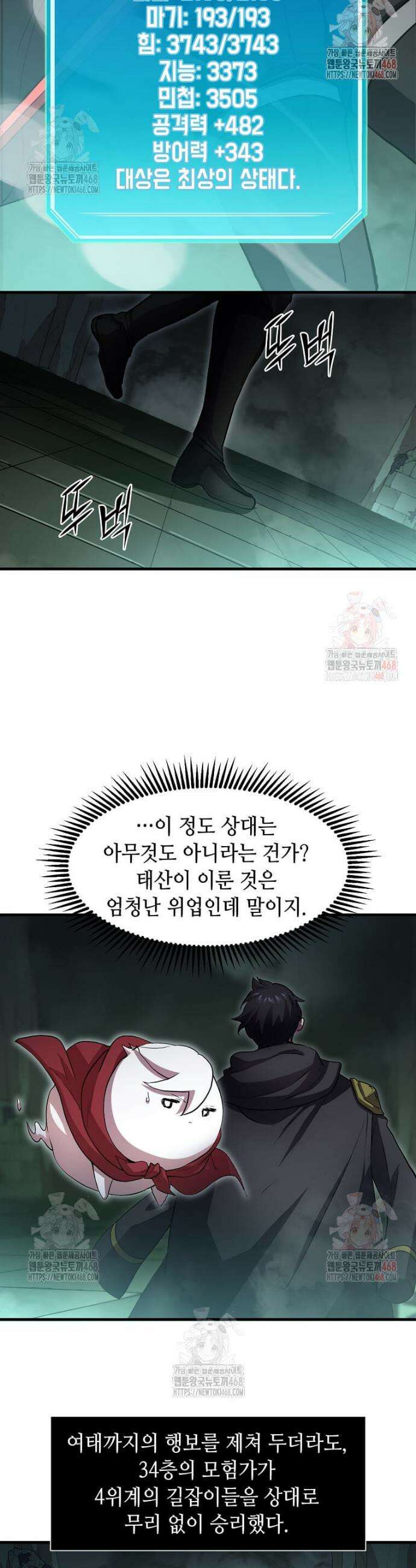 스킬빨로 레벨업 109화 9