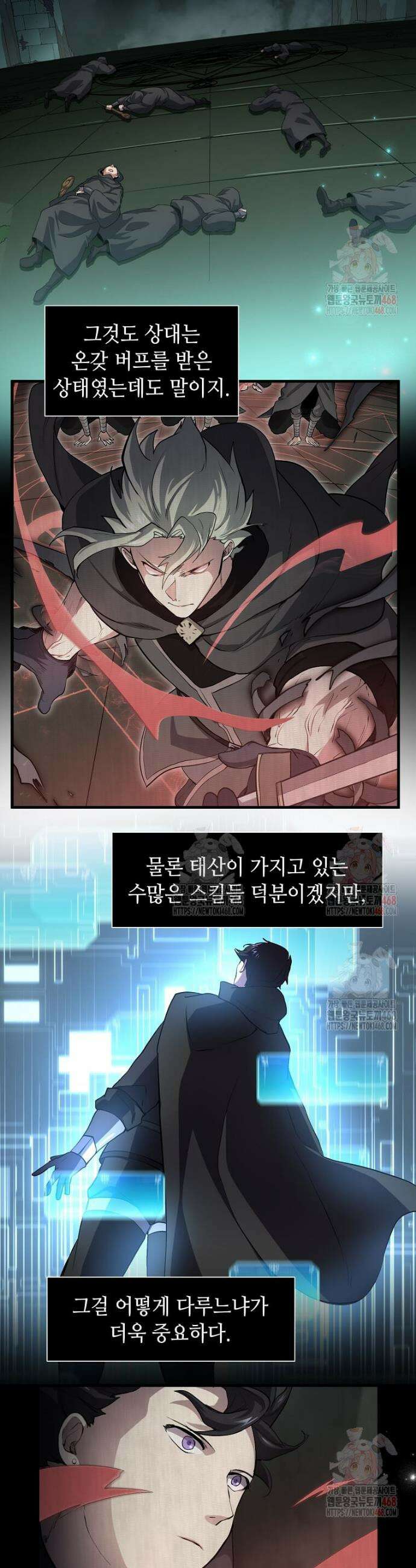 스킬빨로 레벨업 109화 10