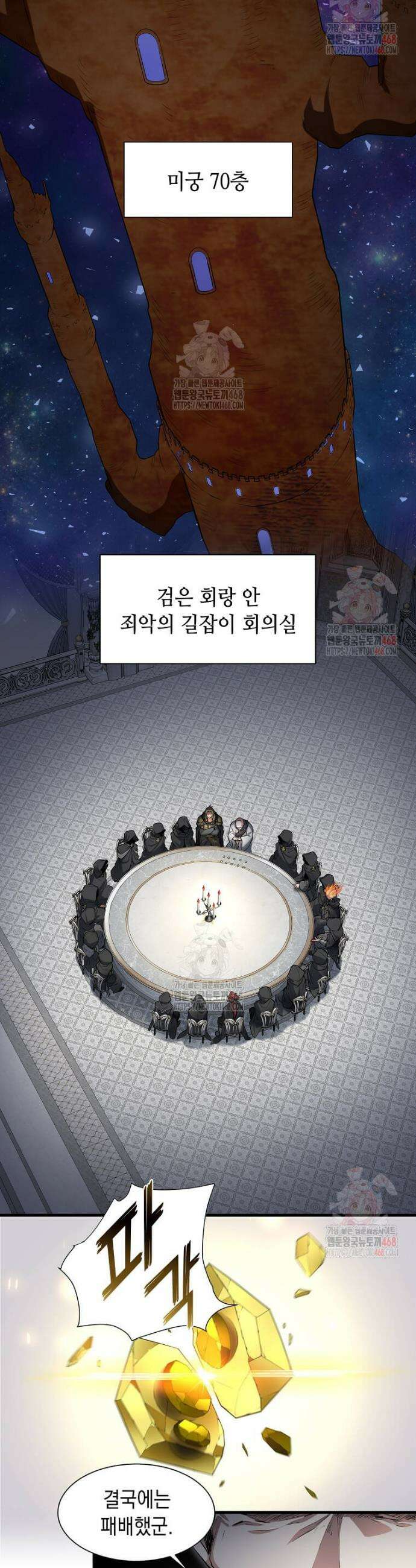 스킬빨로 레벨업 109화 14