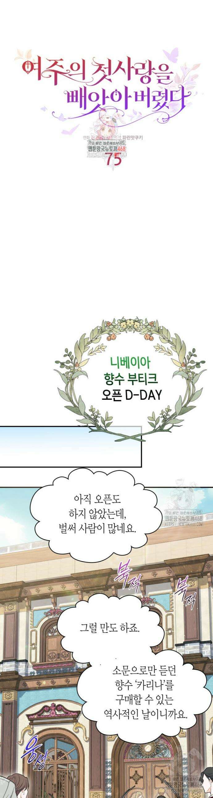 여주의 첫사랑을 빼앗아 버렸다 75화 1