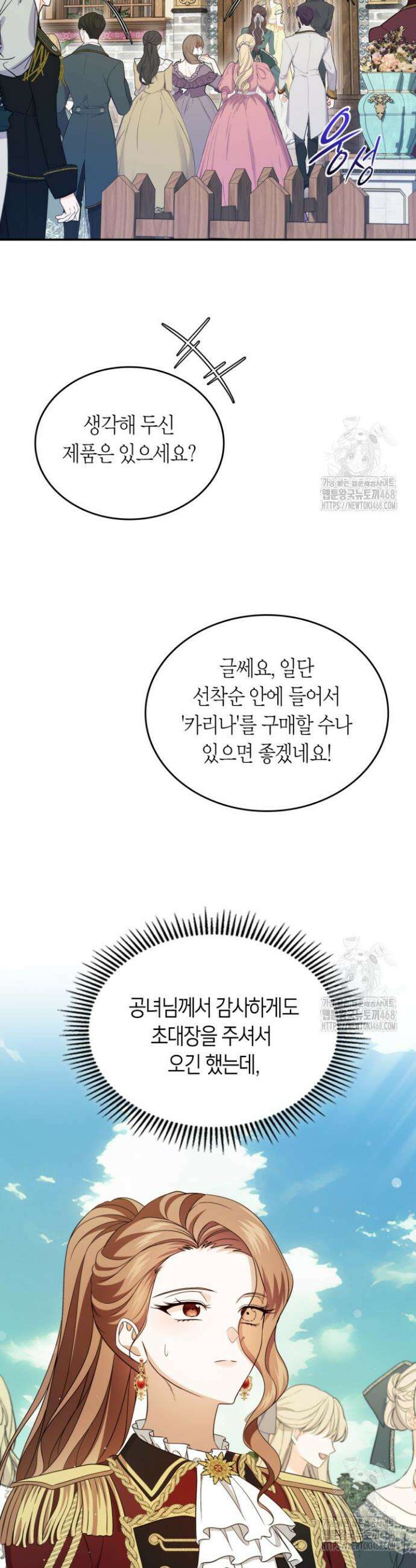 여주의 첫사랑을 빼앗아 버렸다 75화 2
